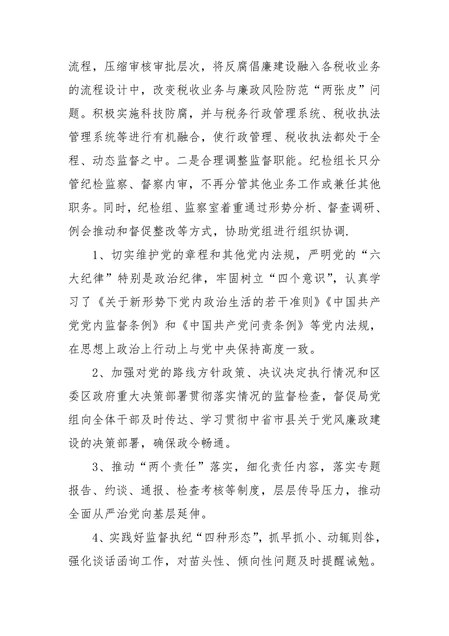 某税务局纪检组履行纪检监督责任专题汇报材料.doc_第2页