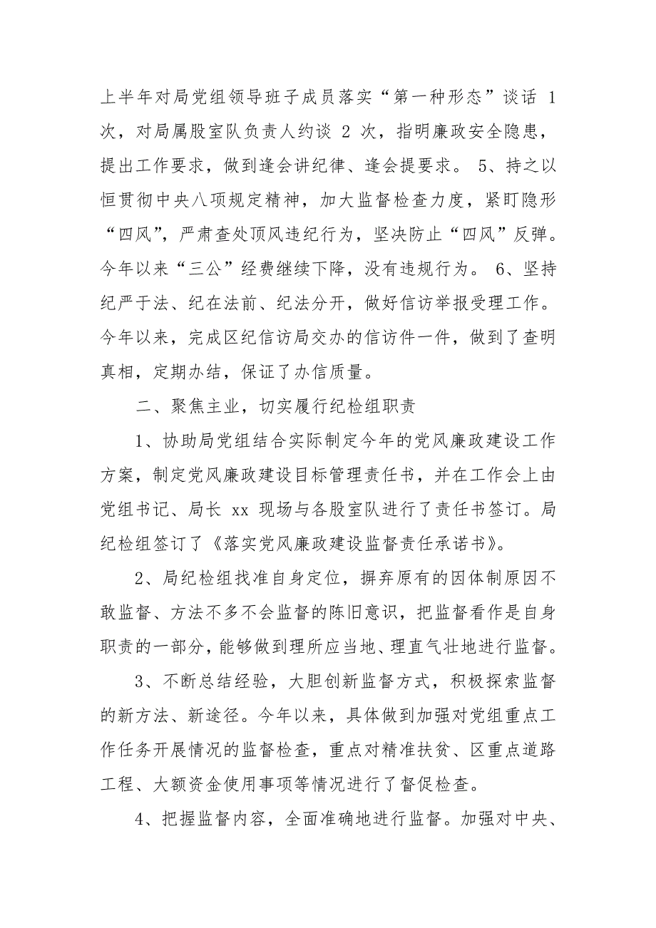 某税务局纪检组履行纪检监督责任专题汇报材料.doc_第3页