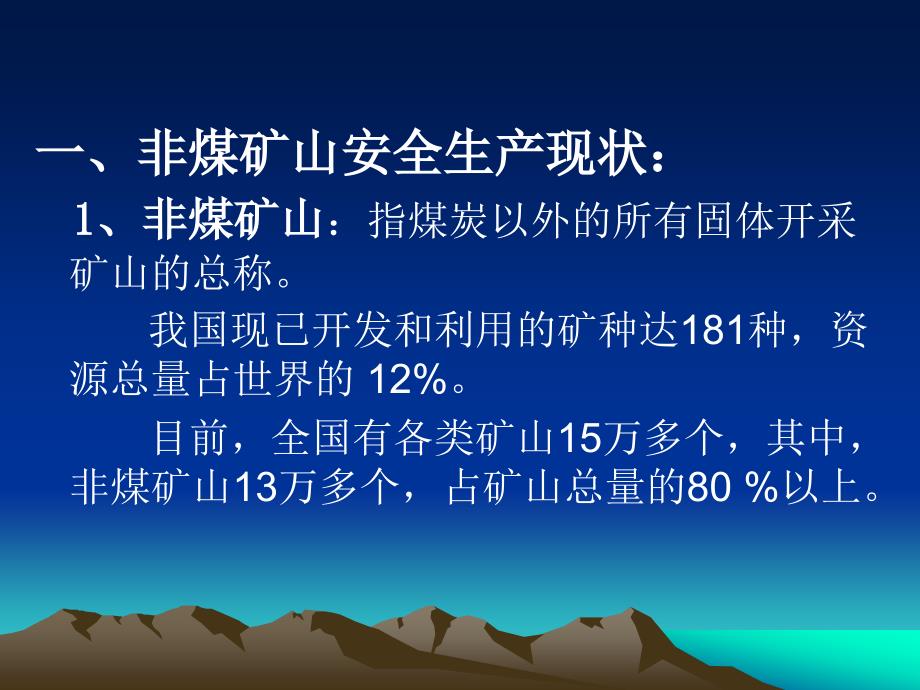 矿山安全生产管理PPT课件.ppt_第3页