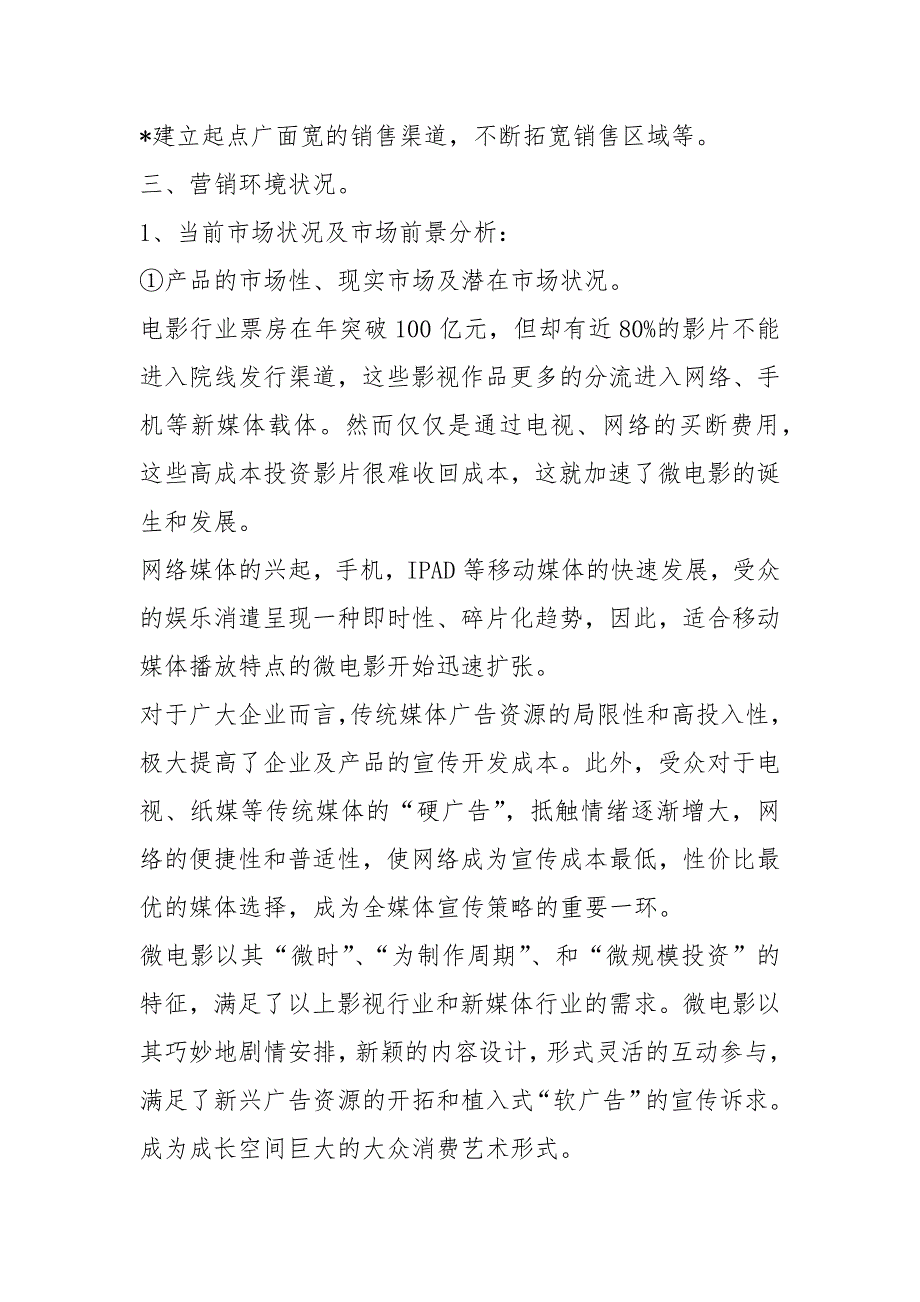 电影营销活动方案共4篇.docx_第2页