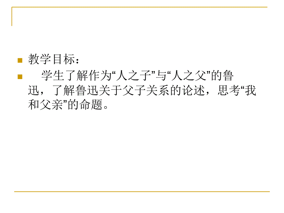 父亲的病课件.ppt_第2页