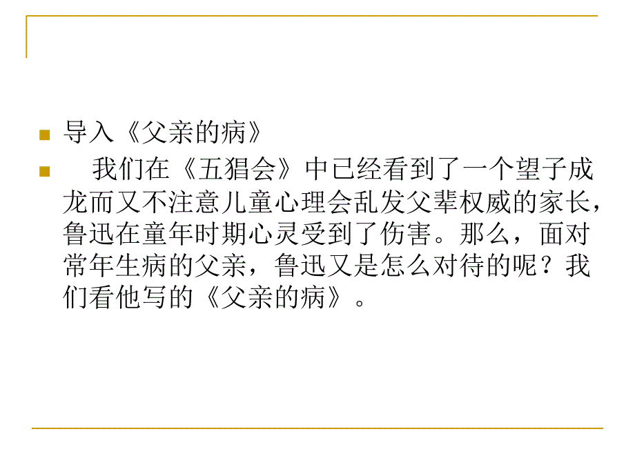 父亲的病课件.ppt_第3页