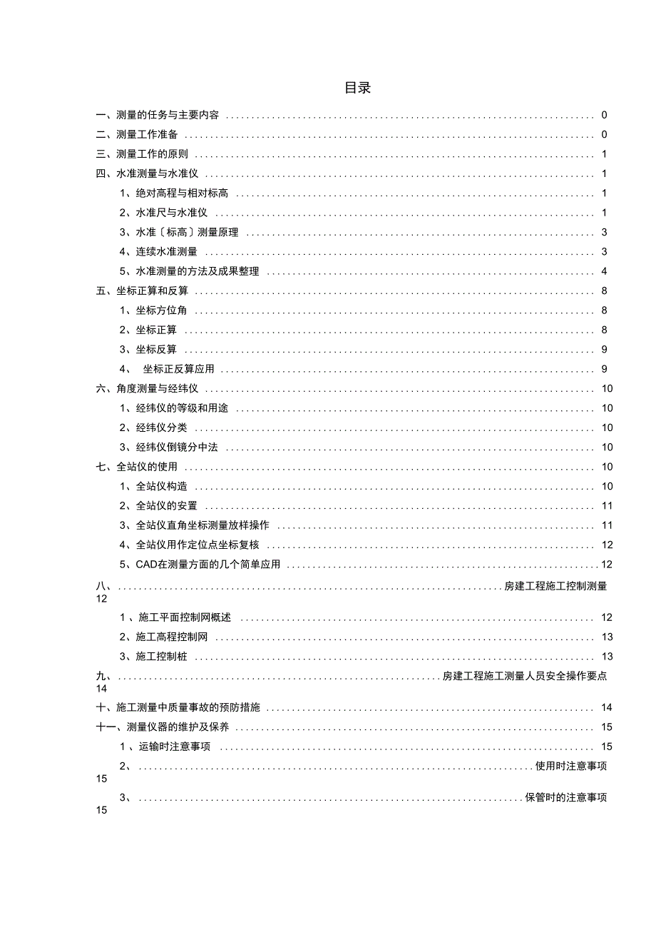 工程测量培训资料.doc_第2页