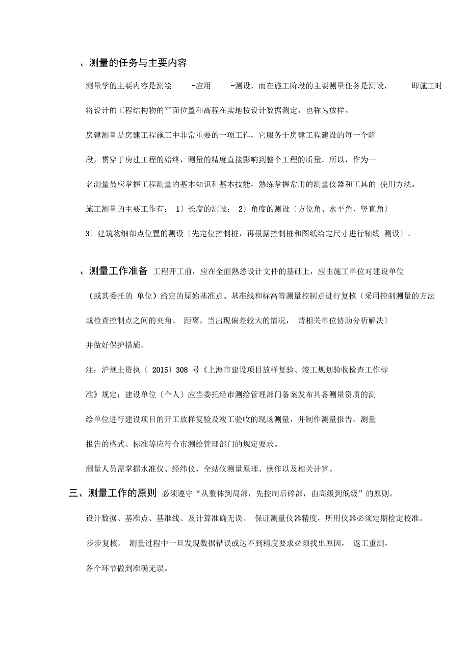 工程测量培训资料.doc_第3页