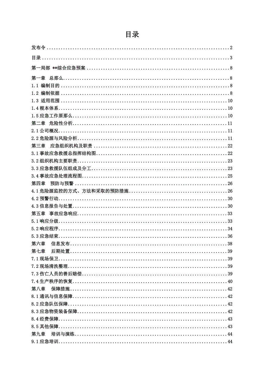 应急预案模板DOC176页.doc_第3页