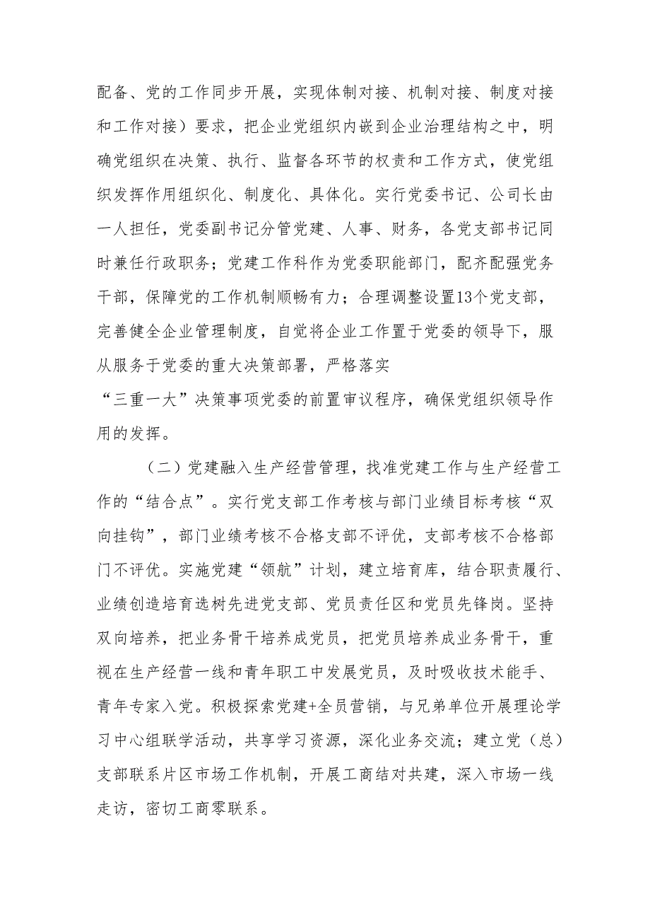 开展2025年上半年《党建工作总结》及下一步工作打算（3份）_76.docx_第2页