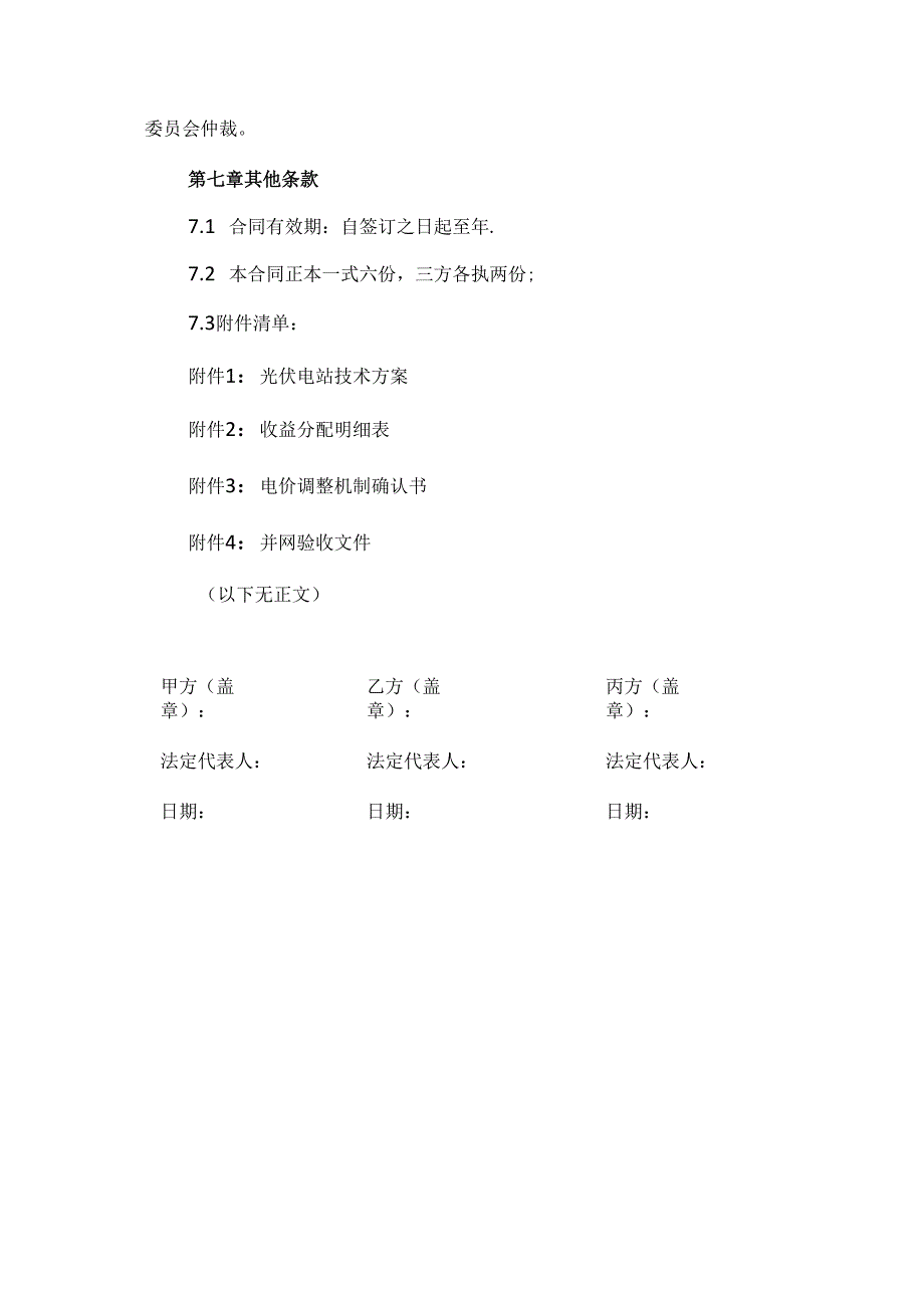 光伏能源管理合同三方协议模板.docx_第3页