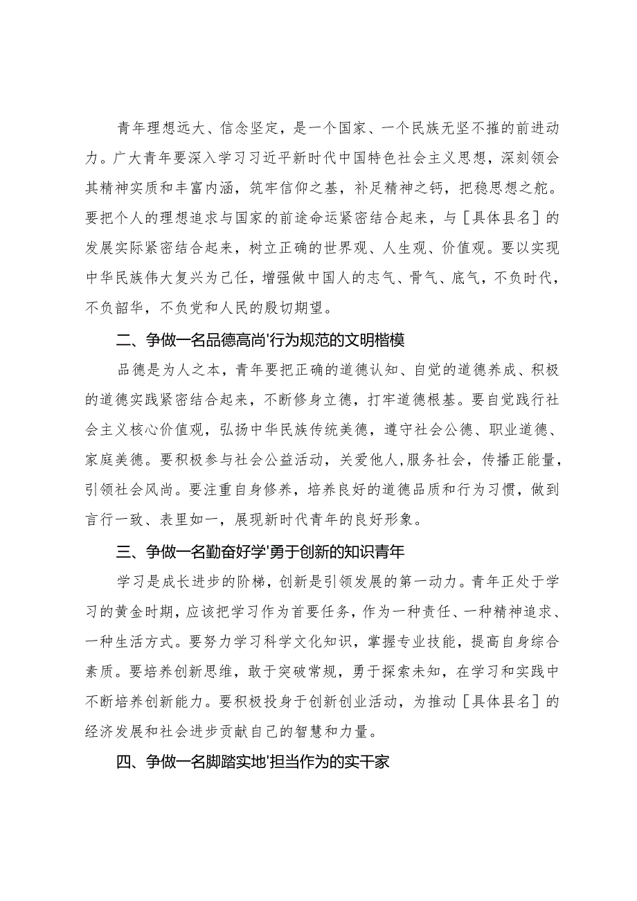 3篇 在2025年全市青年干部庆祝五四青年节大会上的讲话稿.docx_第2页