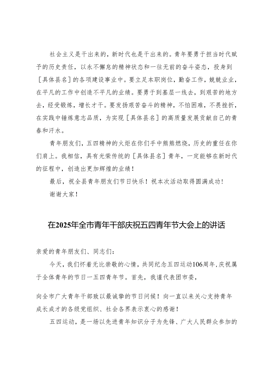 3篇 在2025年全市青年干部庆祝五四青年节大会上的讲话稿.docx_第3页