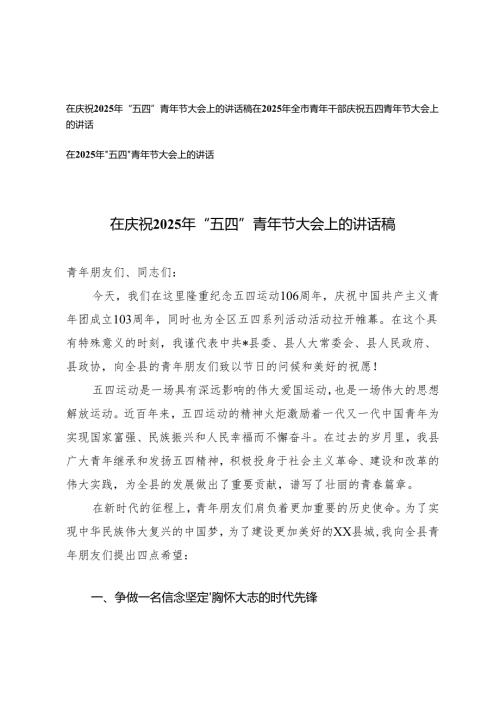 3篇 在2025年全市青年干部庆祝五四青年节大会上的讲话稿.docx