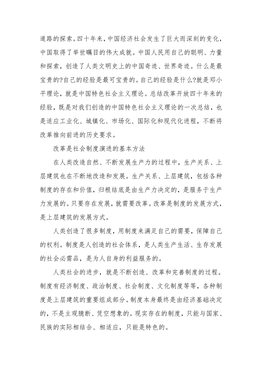 改革开放简史.doc_第2页