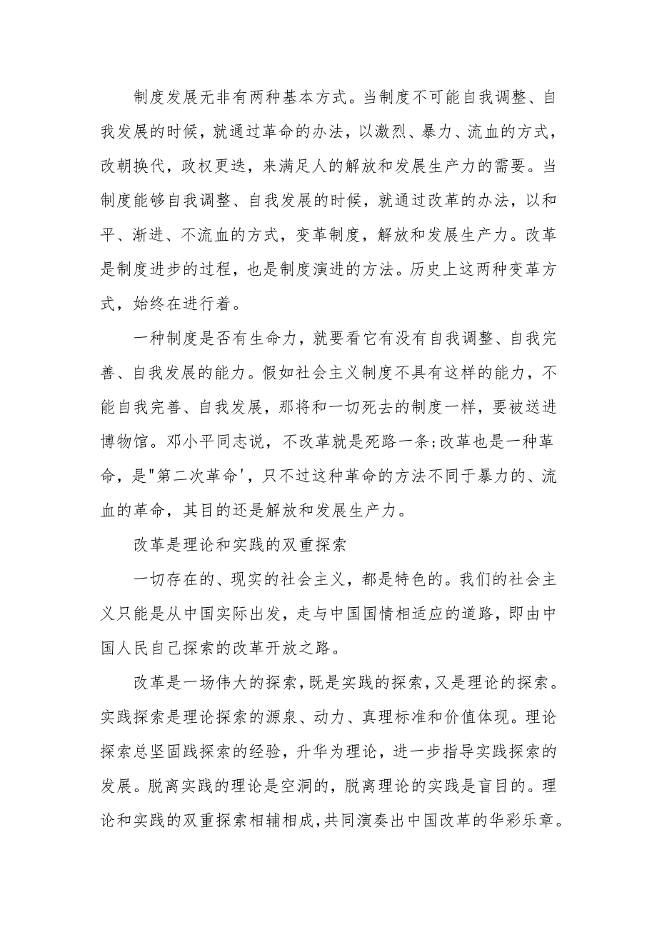 改革开放简史.doc_第3页