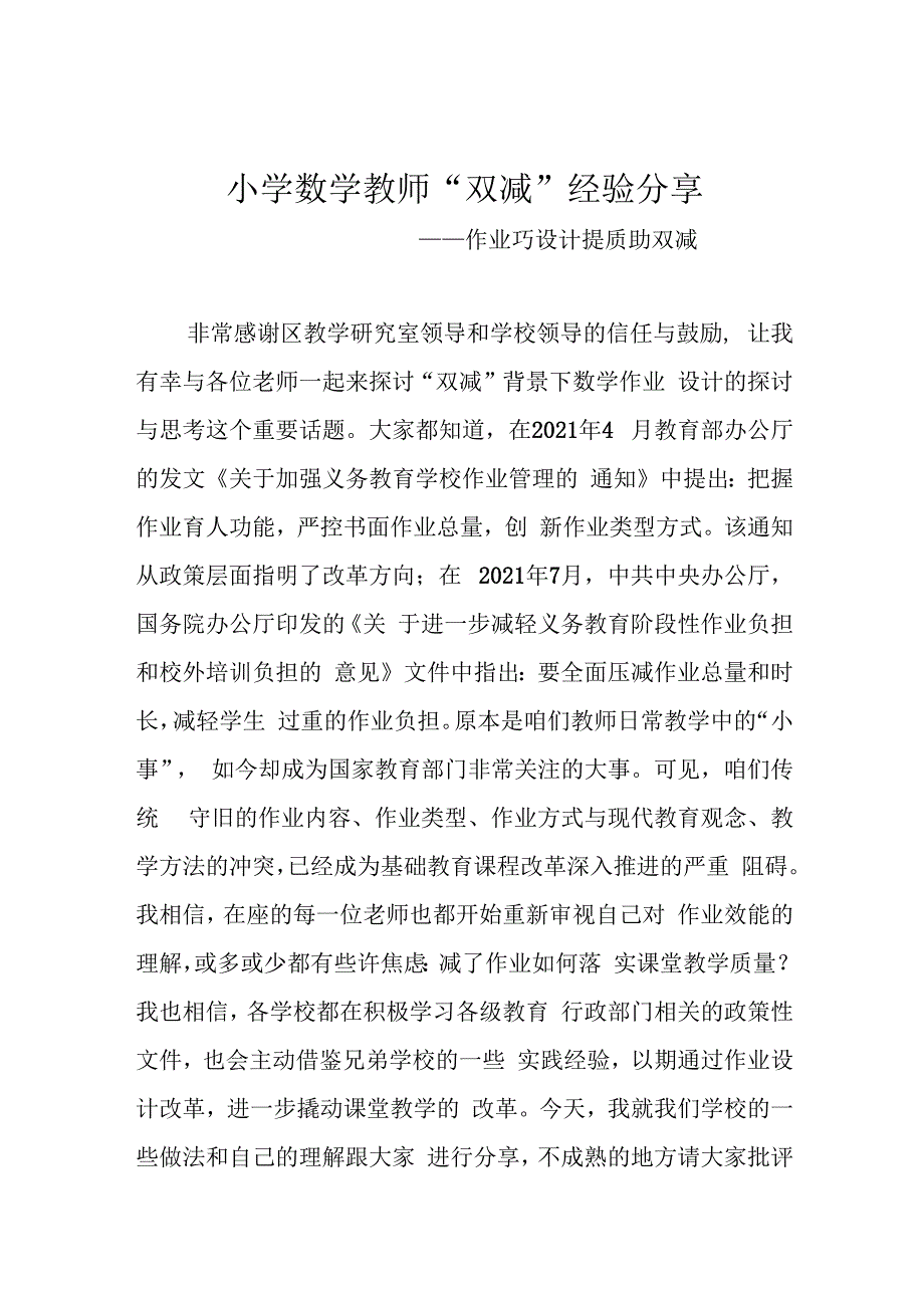 小学数学教师双减经验分享.docx_第1页