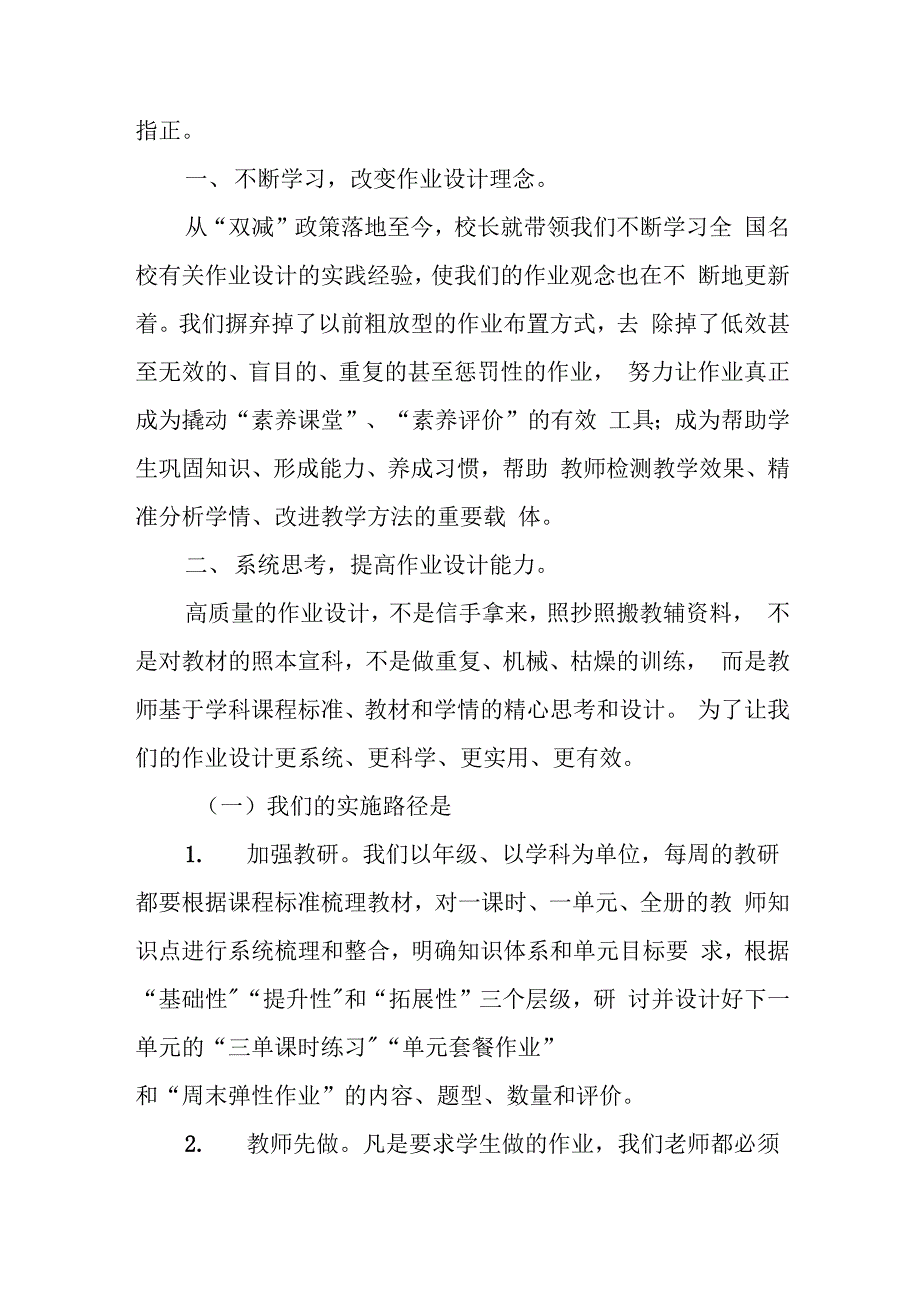 小学数学教师双减经验分享.docx_第2页