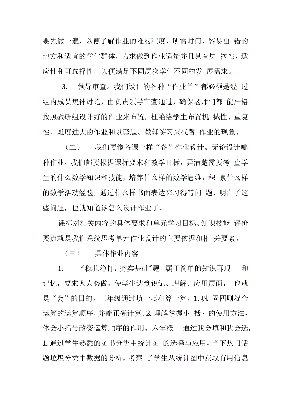 小学数学教师双减经验分享.docx_第3页