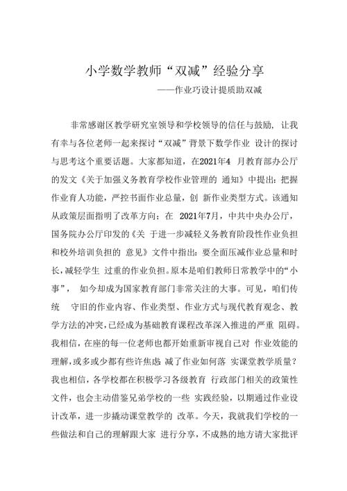 小学数学教师双减经验分享.docx