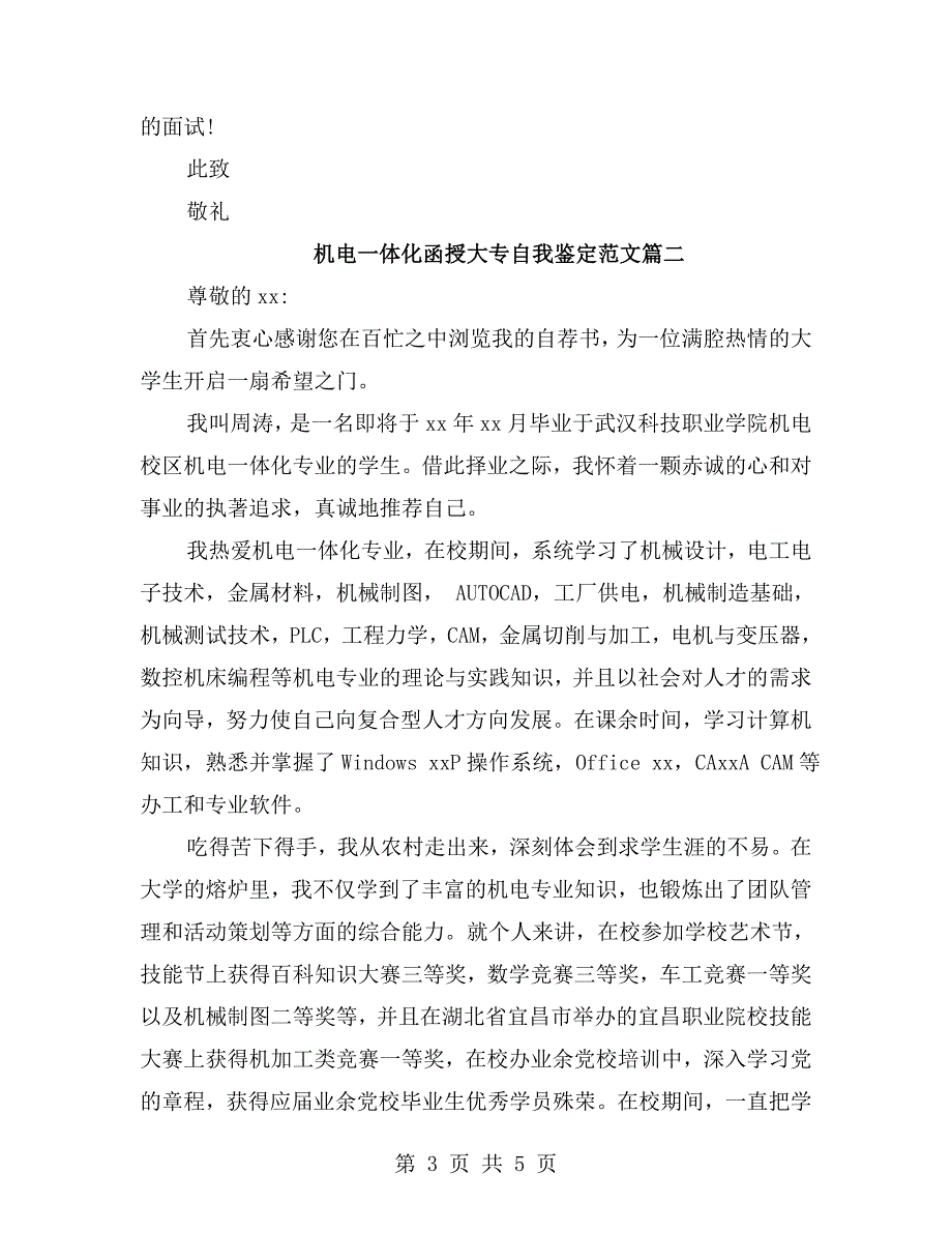 机电一体化函授大专自我鉴定范文.doc_第3页