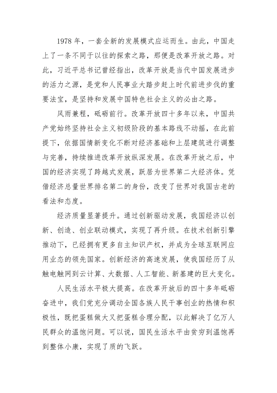 改革开放新时期历史研讨发言材料三.docx_第2页
