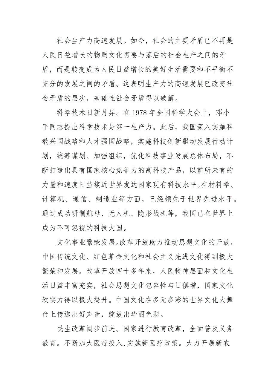 改革开放新时期历史研讨发言材料三.docx_第3页