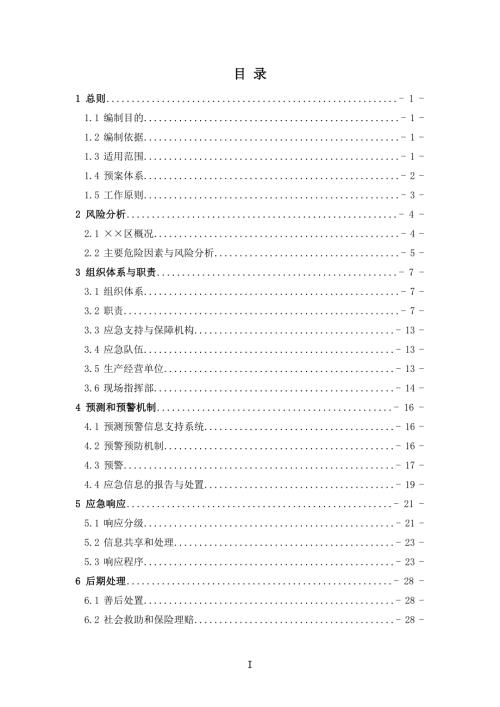 某区生产安全事故应急预案版.doc