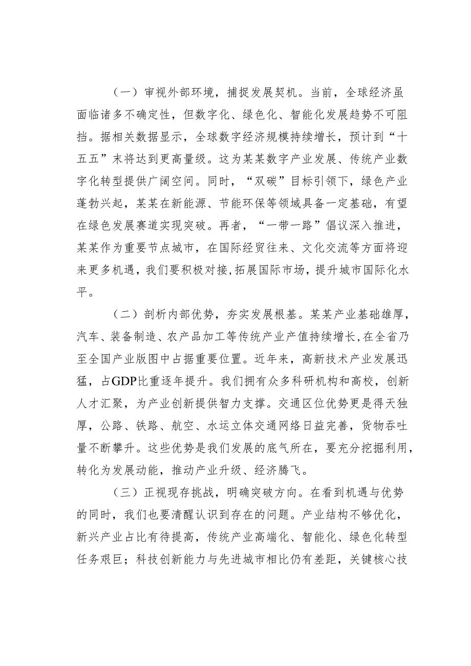 在某某市“十五五”时期经济社会发展规划编制工作座谈会上的讲话.docx_第2页