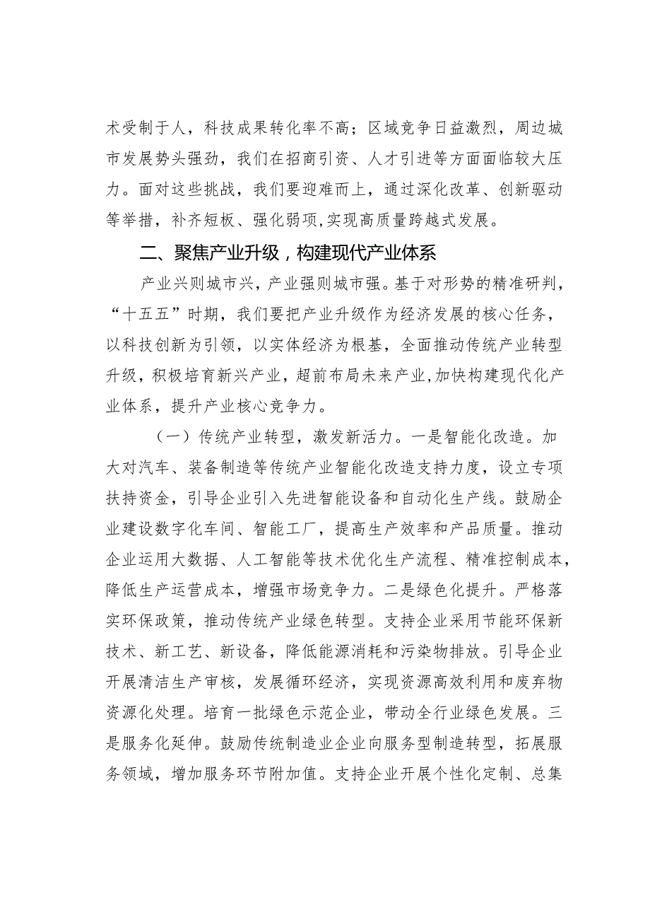 在某某市“十五五”时期经济社会发展规划编制工作座谈会上的讲话.docx_第3页