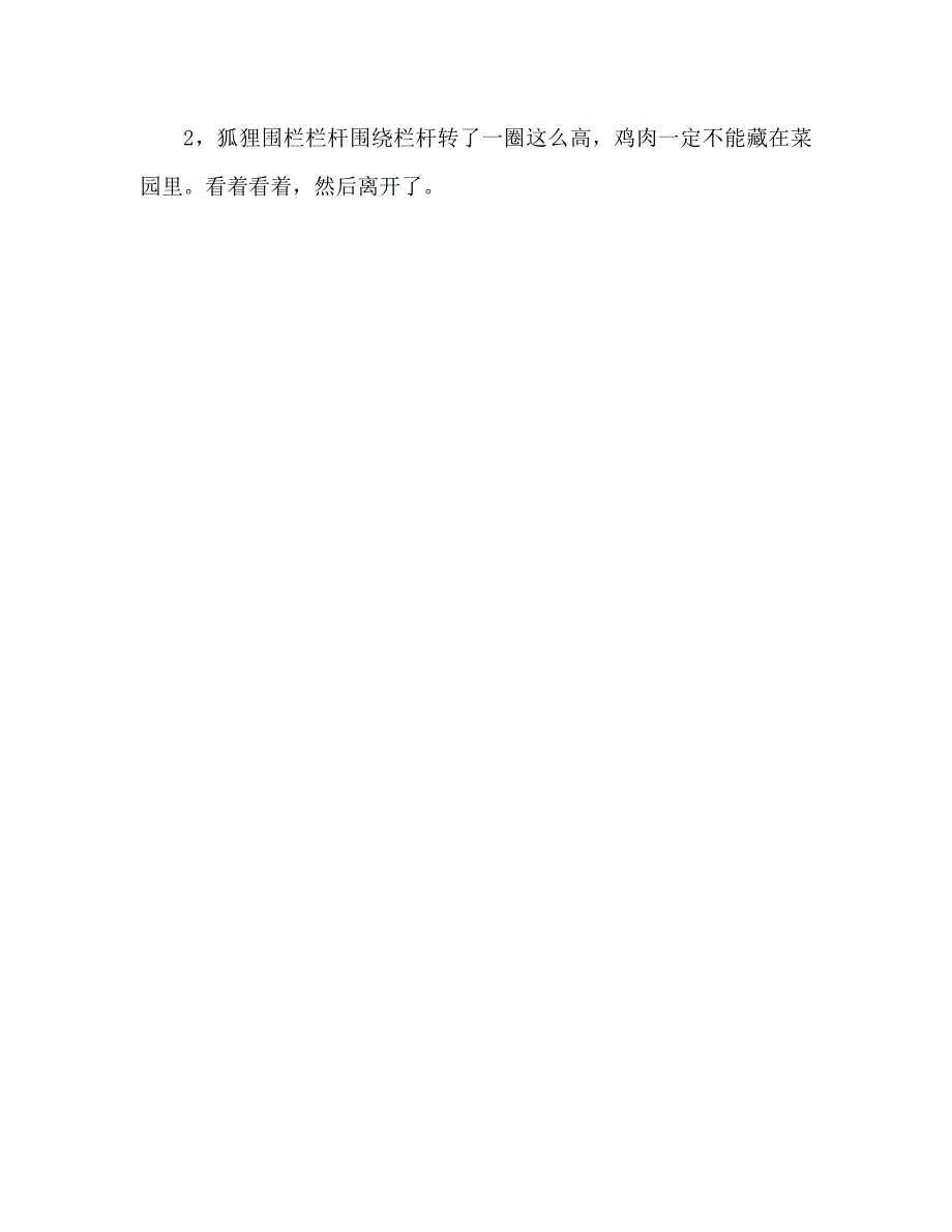 小班体育游戏教案小鸡当心.doc_第2页