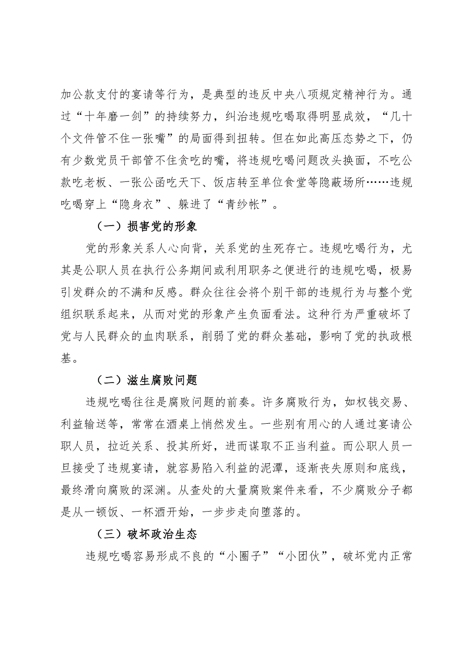 党课讲稿：敲响警钟守底线对违规吃喝说 “不”（含典型警示案例）.docx_第2页