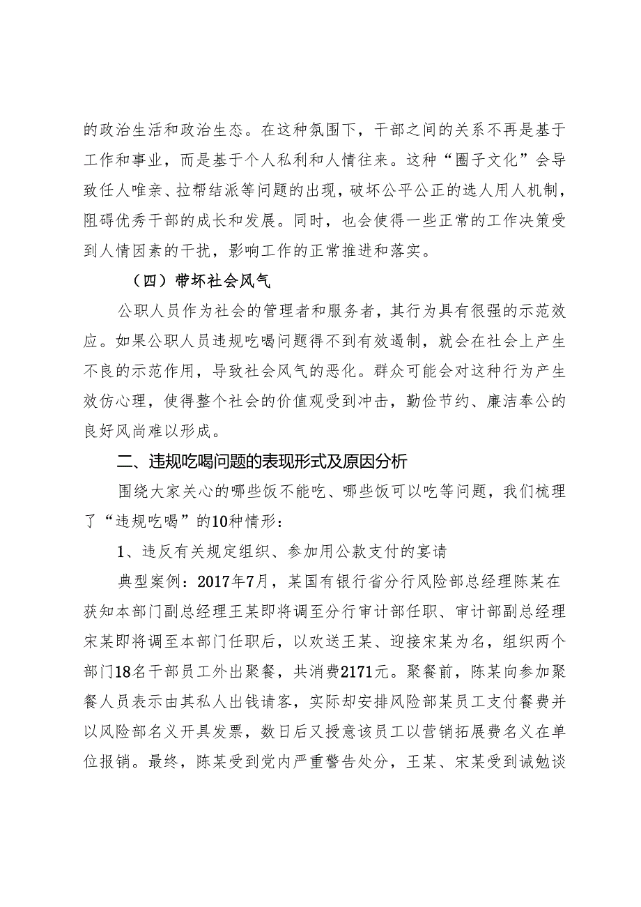 党课讲稿：敲响警钟守底线对违规吃喝说 “不”（含典型警示案例）.docx_第3页