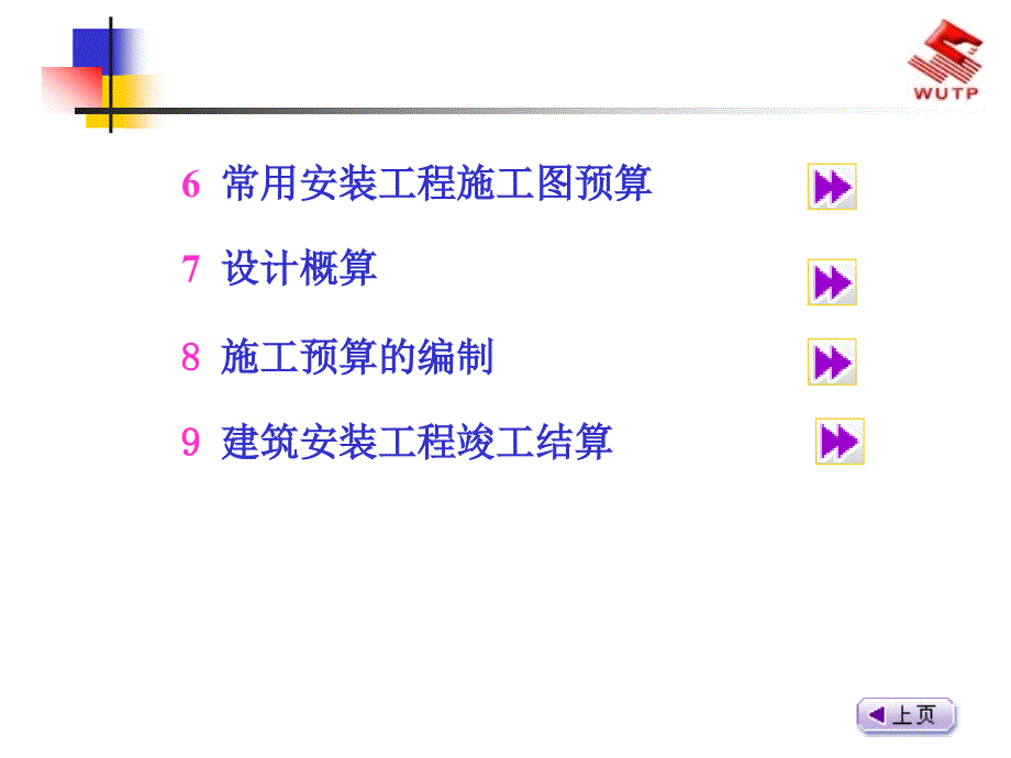 建筑水电安装工程预算.ppt_第3页