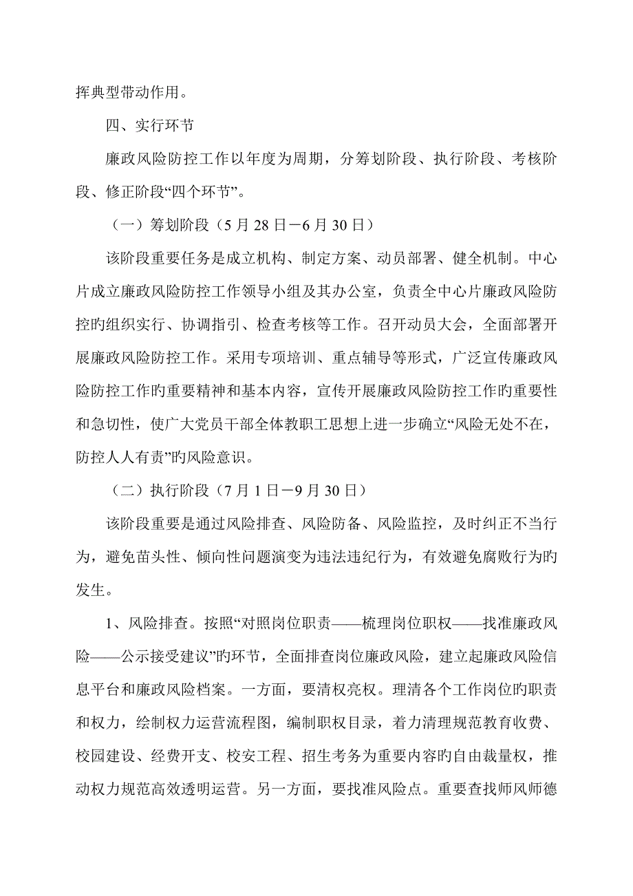 小学廉政风险防控工作实施方案.doc_第2页