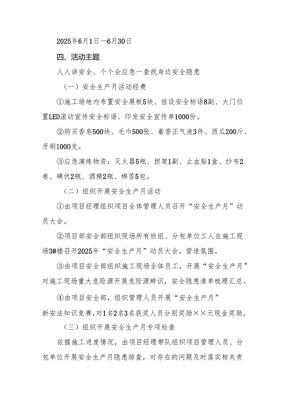 2025年开展《安全生产月》活动方案 （8份）.docx_第2页