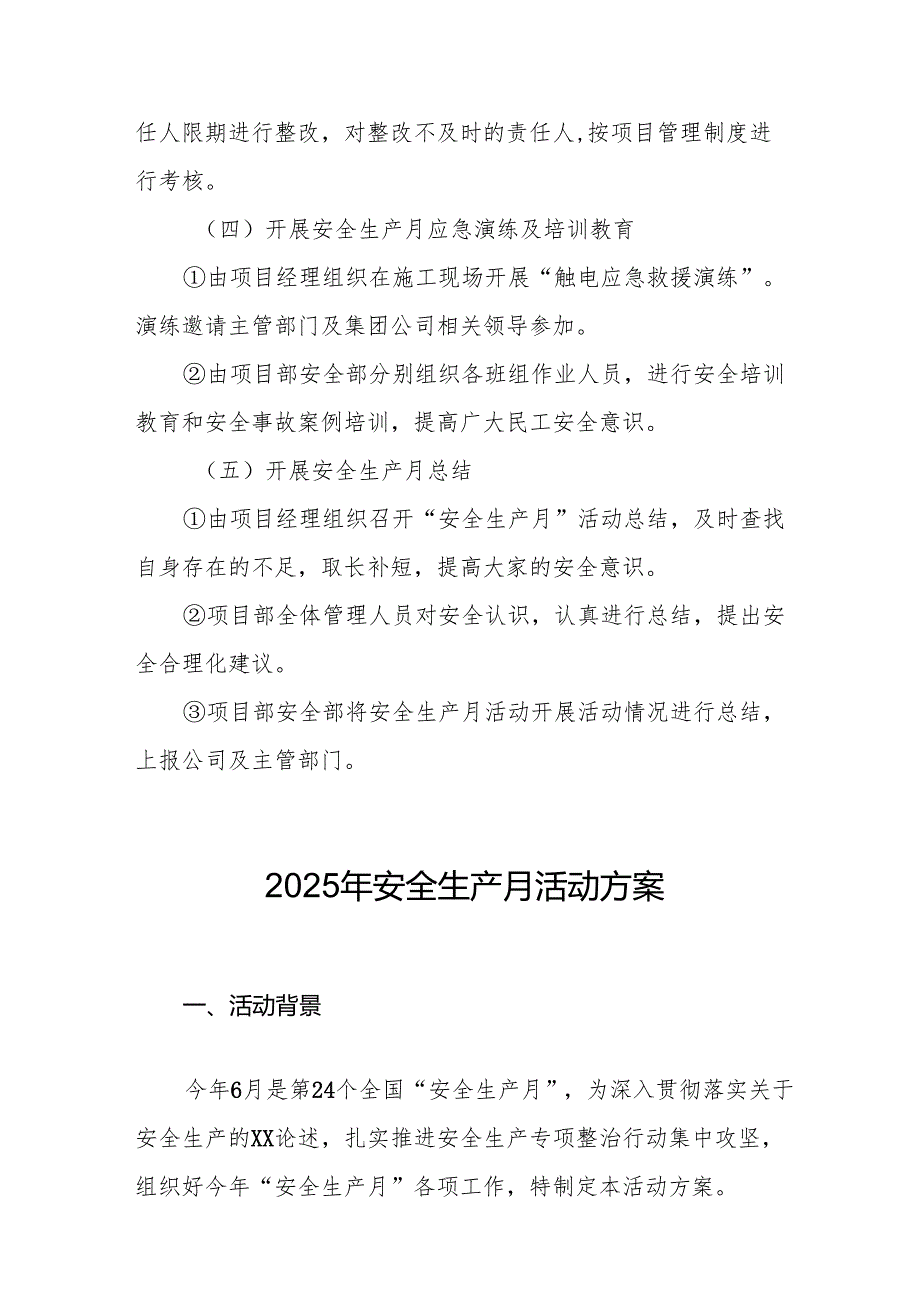 2025年开展《安全生产月》活动方案 （8份）.docx_第3页