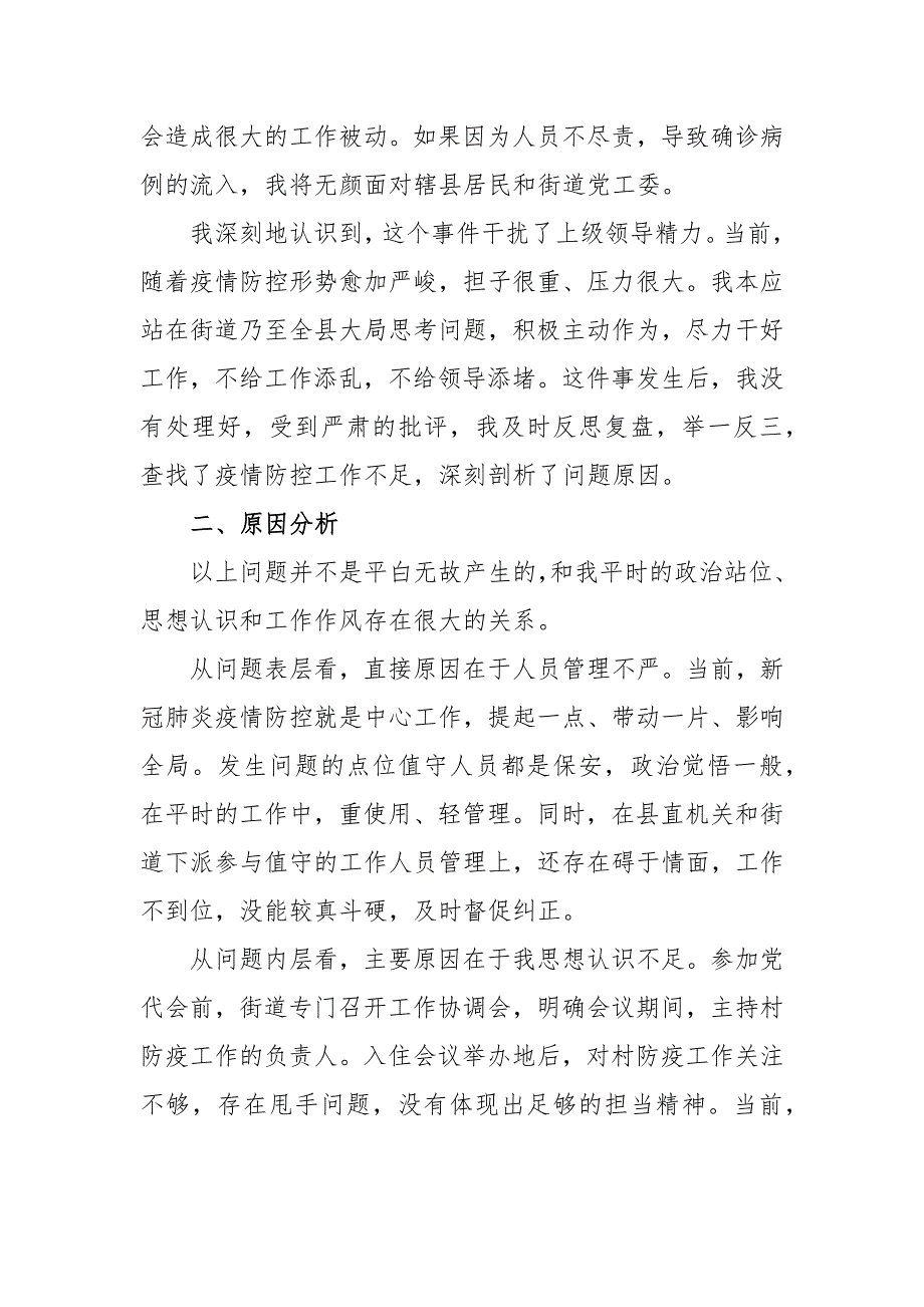 疫情防控工作检讨书范文三篇.docx_第2页