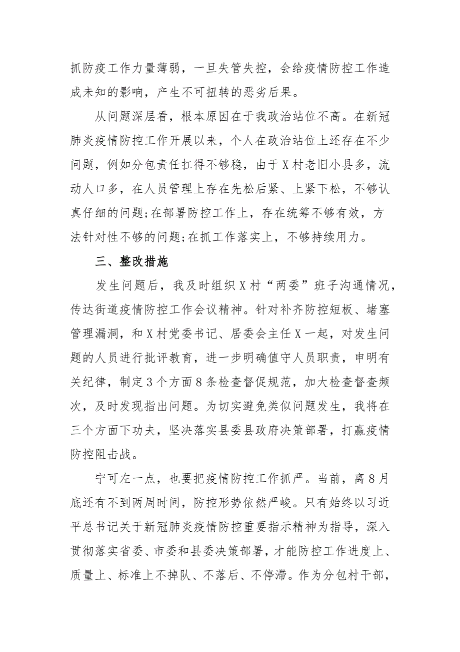 疫情防控工作检讨书范文三篇.docx_第3页