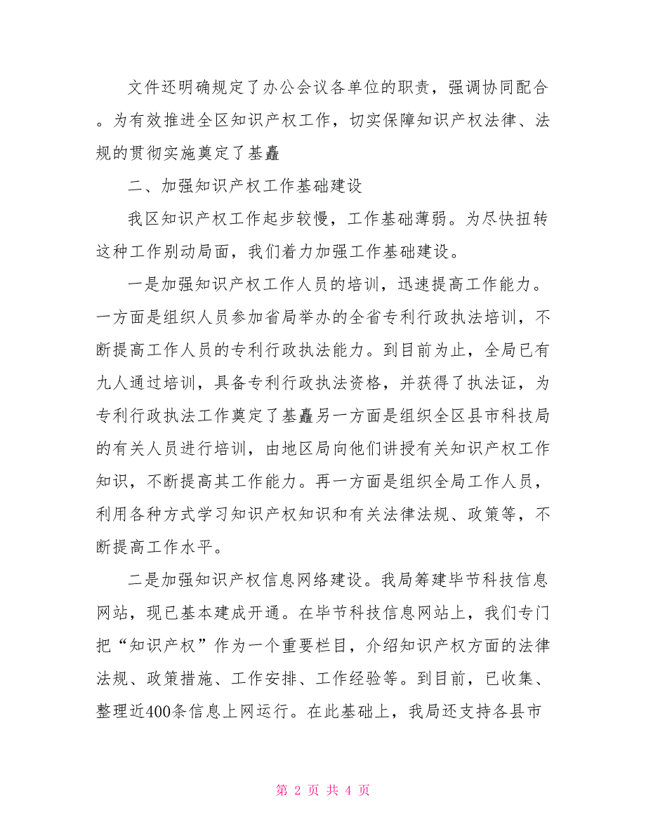 工作总结知识产权.doc_第2页