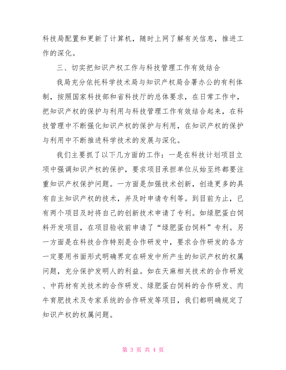 工作总结知识产权.doc_第3页