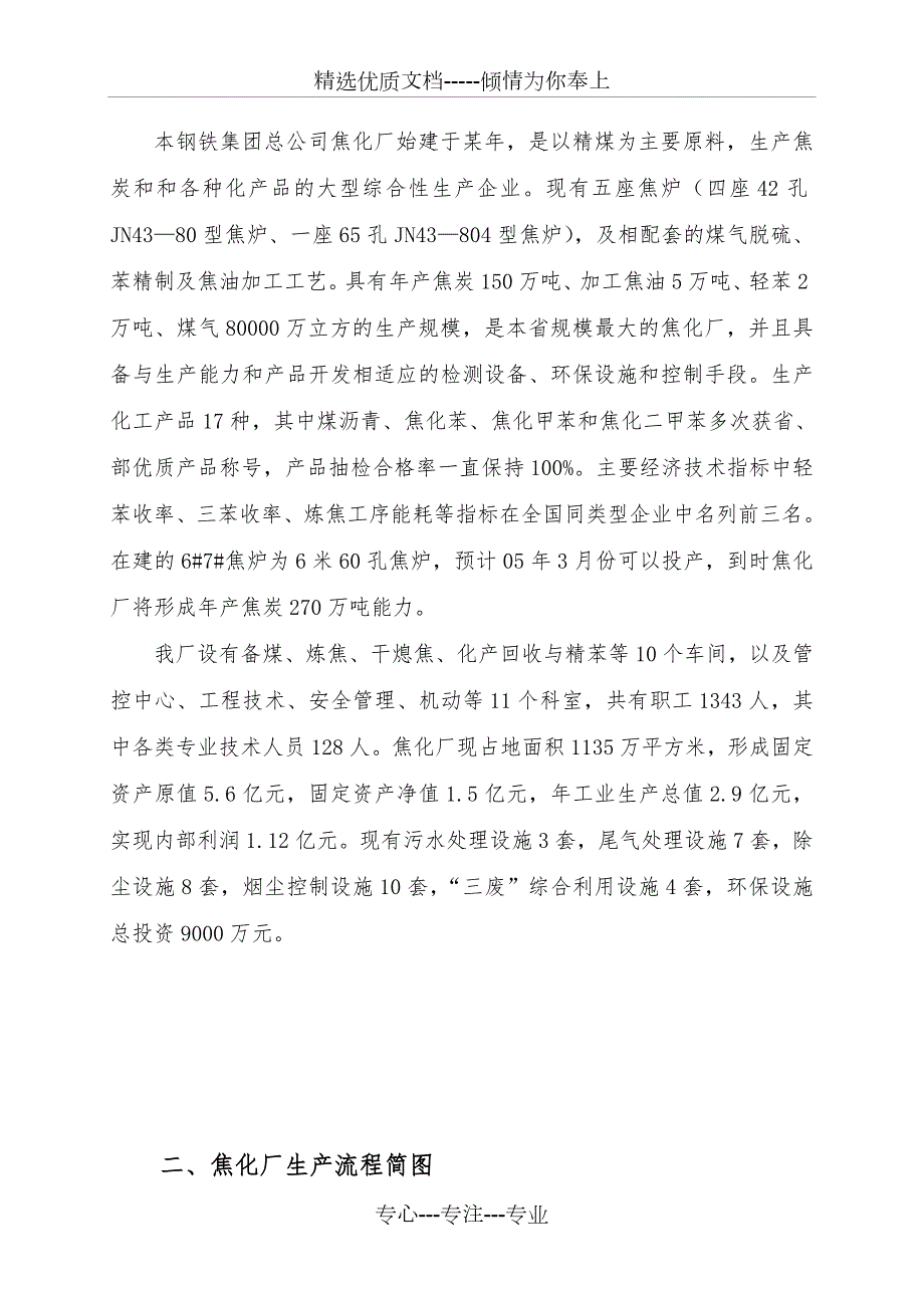 焦化企业生产管理手册共66页.doc_第2页