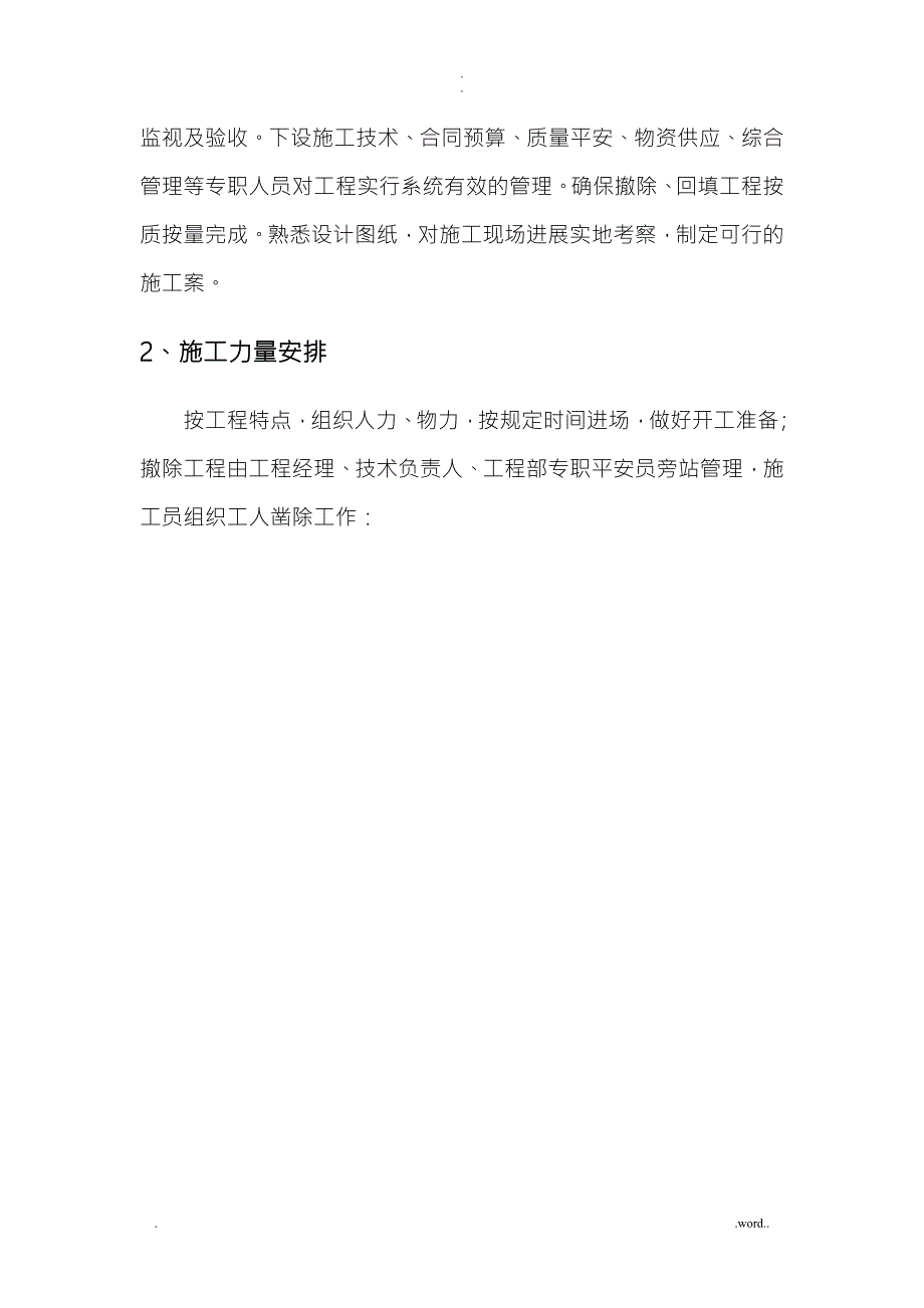 消防水池钢筋混凝土拆除与方案.doc_第3页