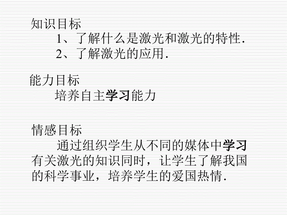 激光课件.ppt_第3页