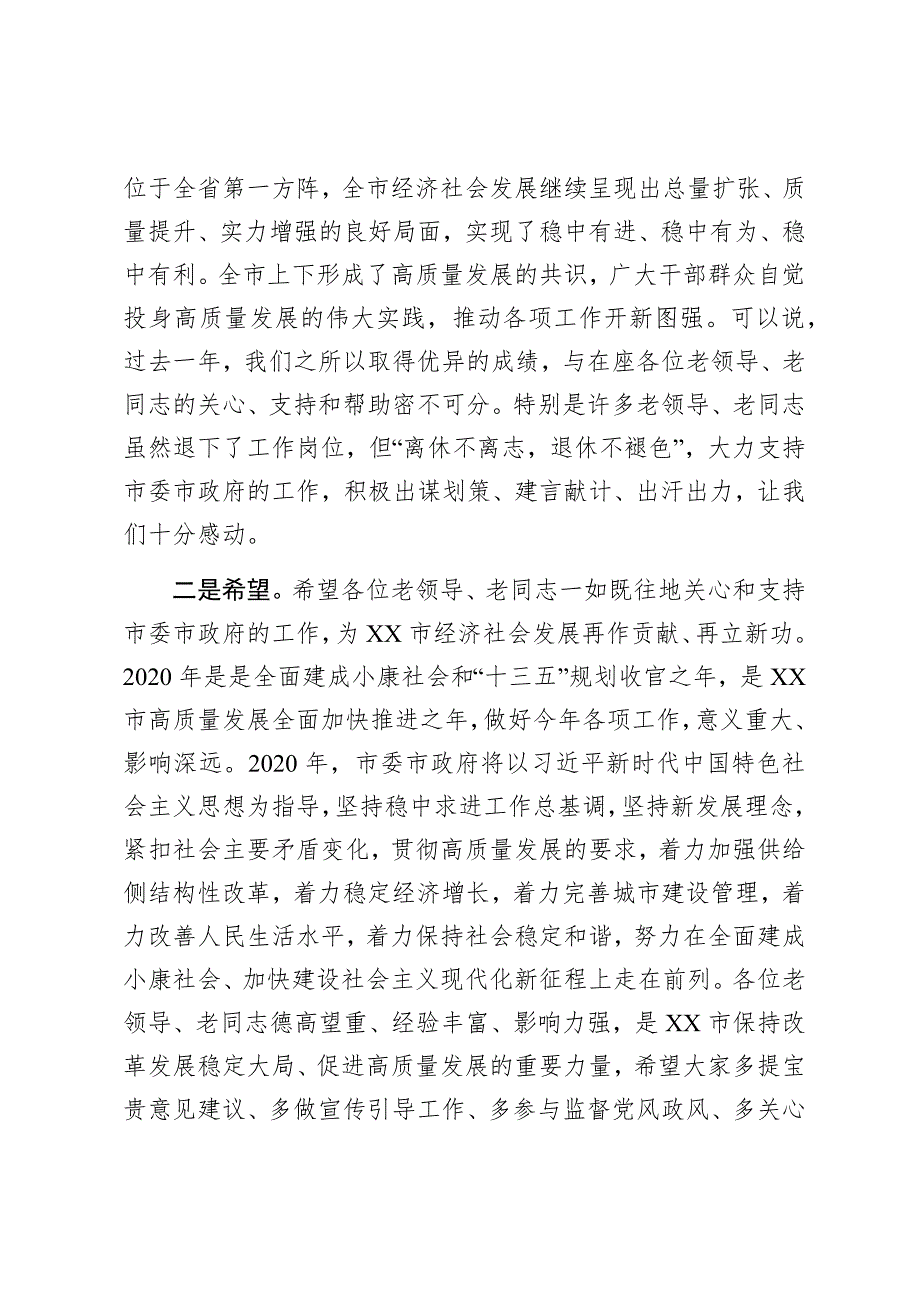 市委书记在全市离退休老干部迎新座谈会上的讲话.docx_第2页