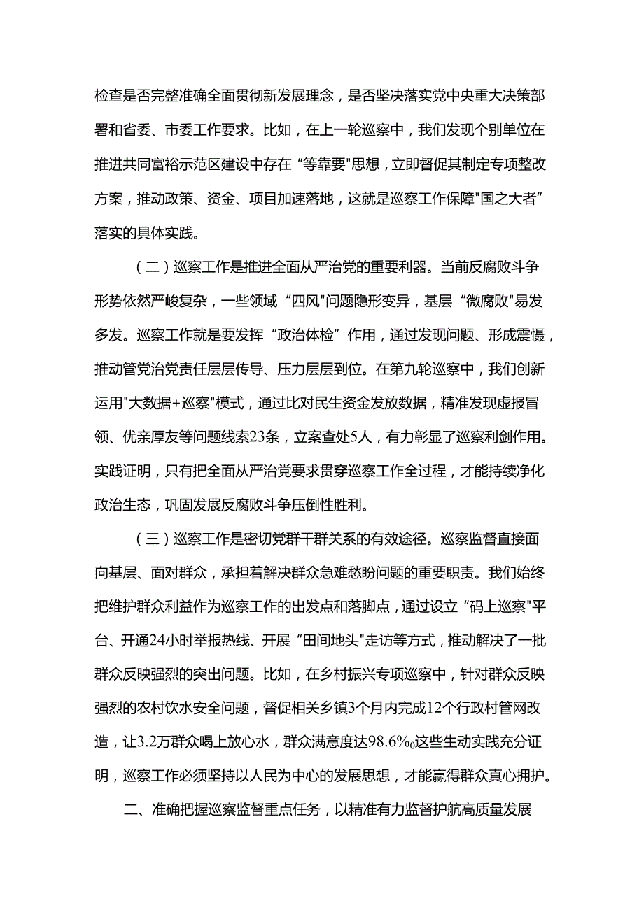 市委书记在全市巡察工作会议暨十市委第十轮巡察工作动员部署会议上的讲话.docx_第2页