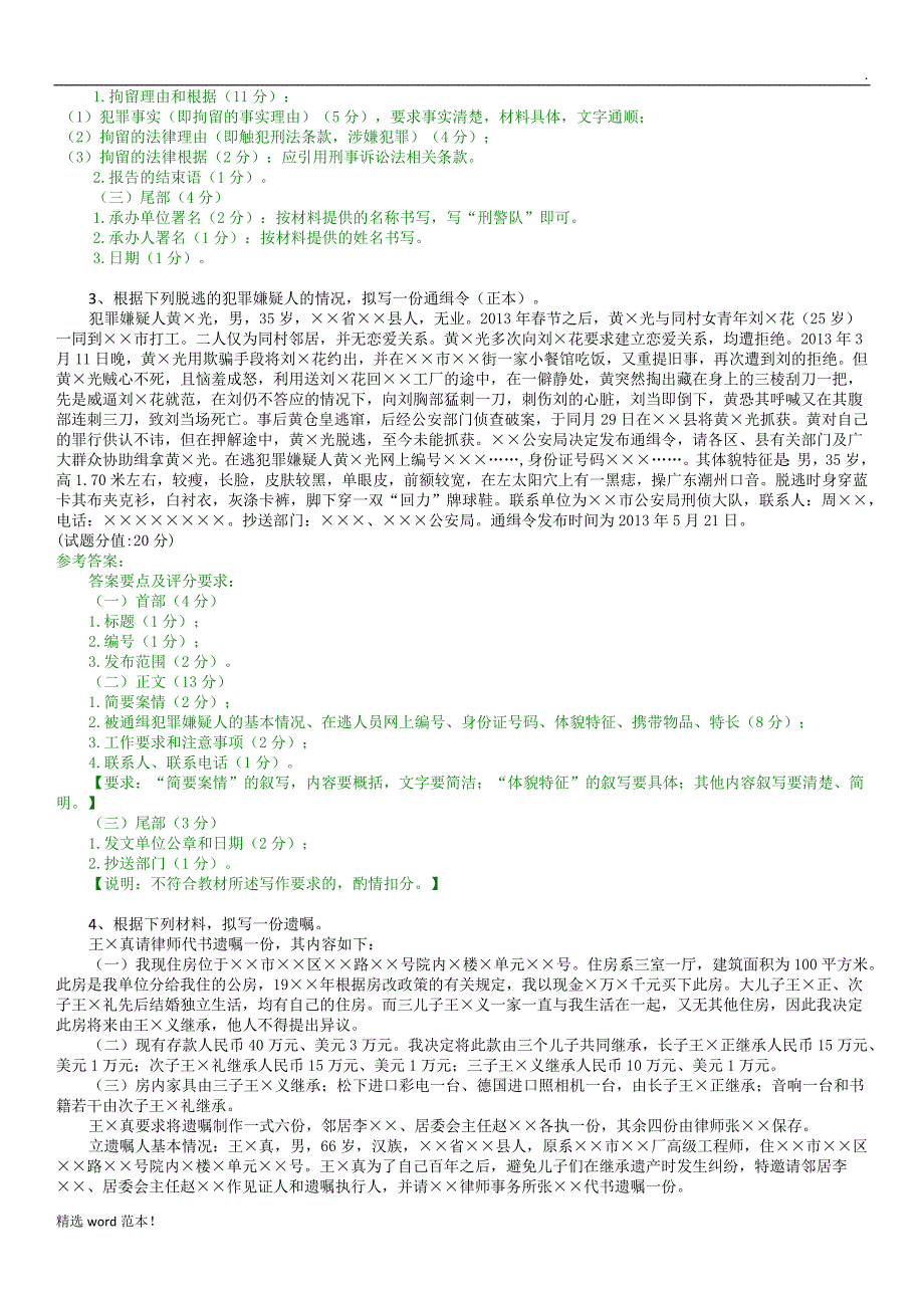 法律文书写作辅题及答案.doc_第2页