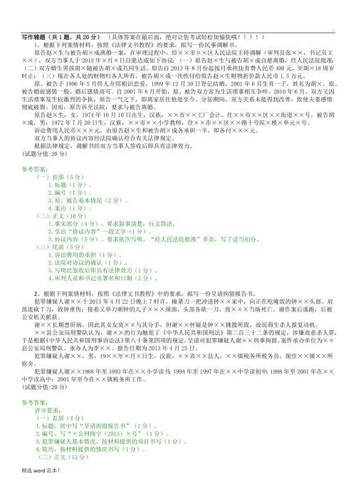 法律文书写作辅题及答案.doc