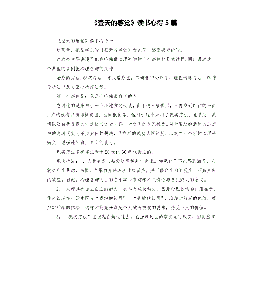 登天的感觉读书心得5篇.docx_第1页