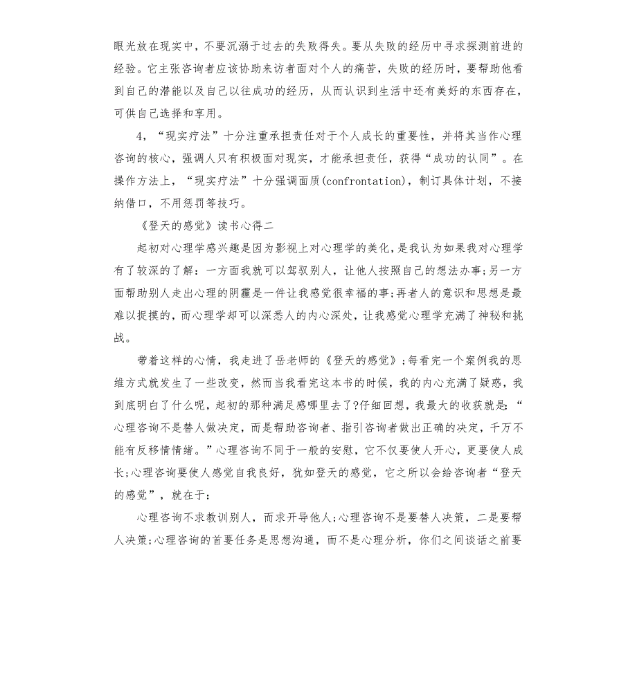 登天的感觉读书心得5篇.docx_第2页