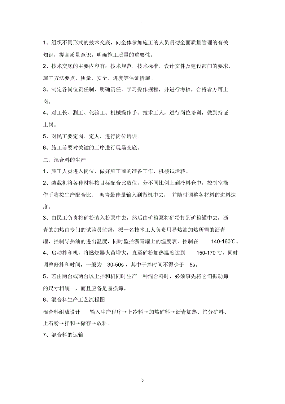 沥青混凝土路面施工方案调整.docx_第2页
