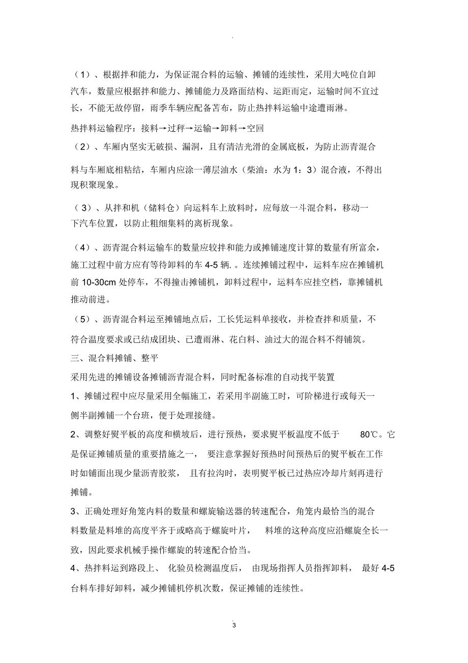 沥青混凝土路面施工方案调整.docx_第3页