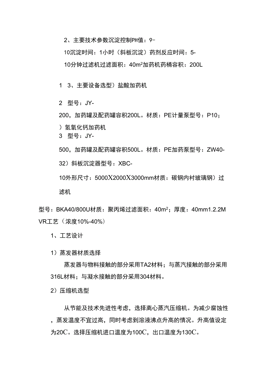 氯化钙的浓缩结晶方案.docx_第2页