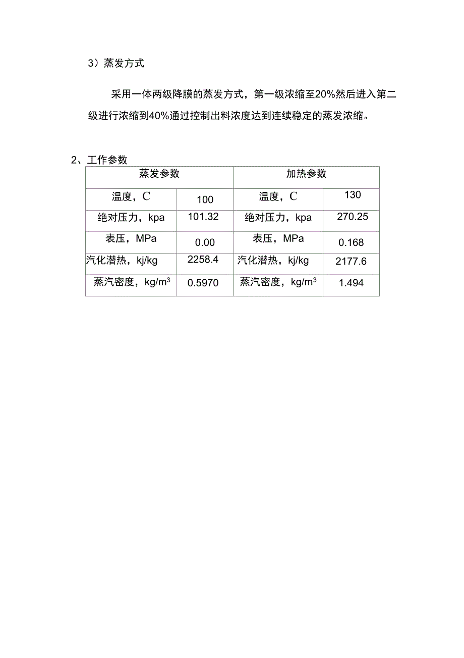氯化钙的浓缩结晶方案.docx_第3页